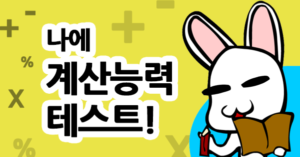 수학능력 테스트